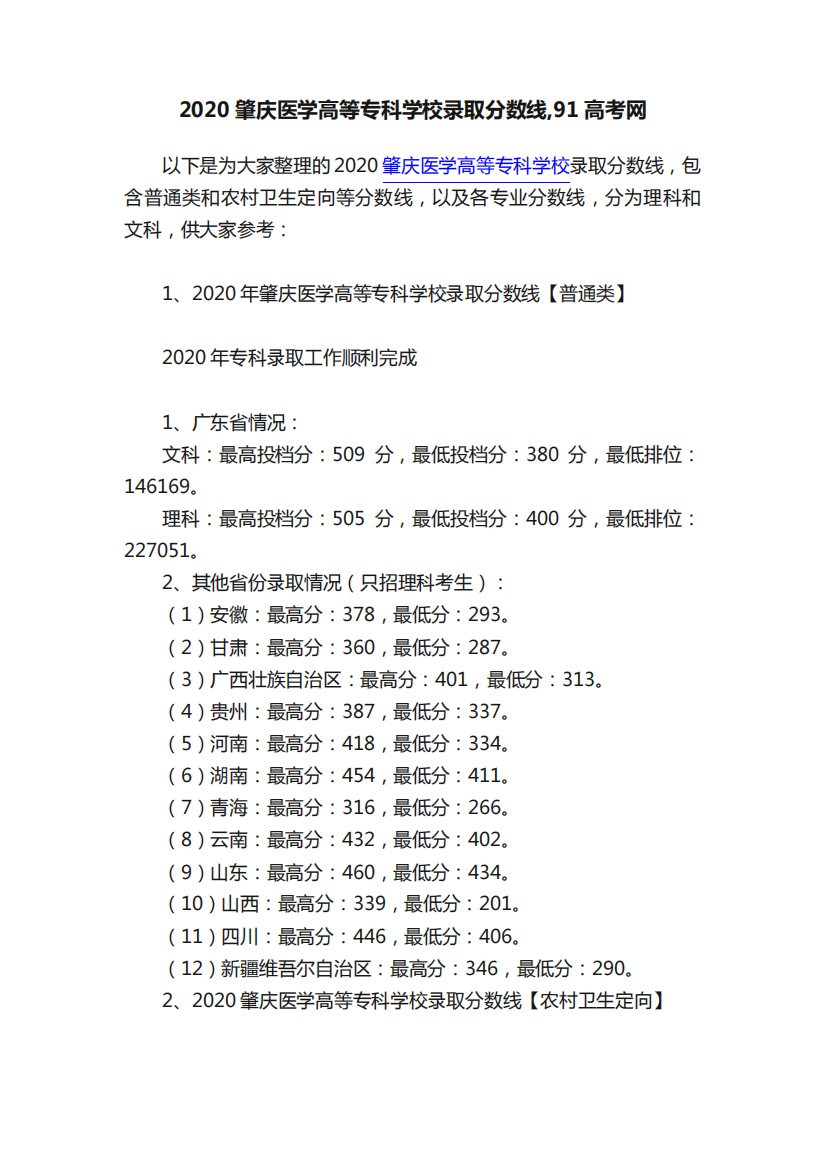 2020肇庆医学高等专科学校录取分数线,91高考网