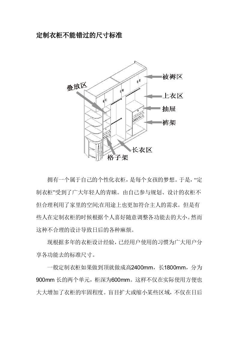 定制衣柜不能错过的尺寸标准