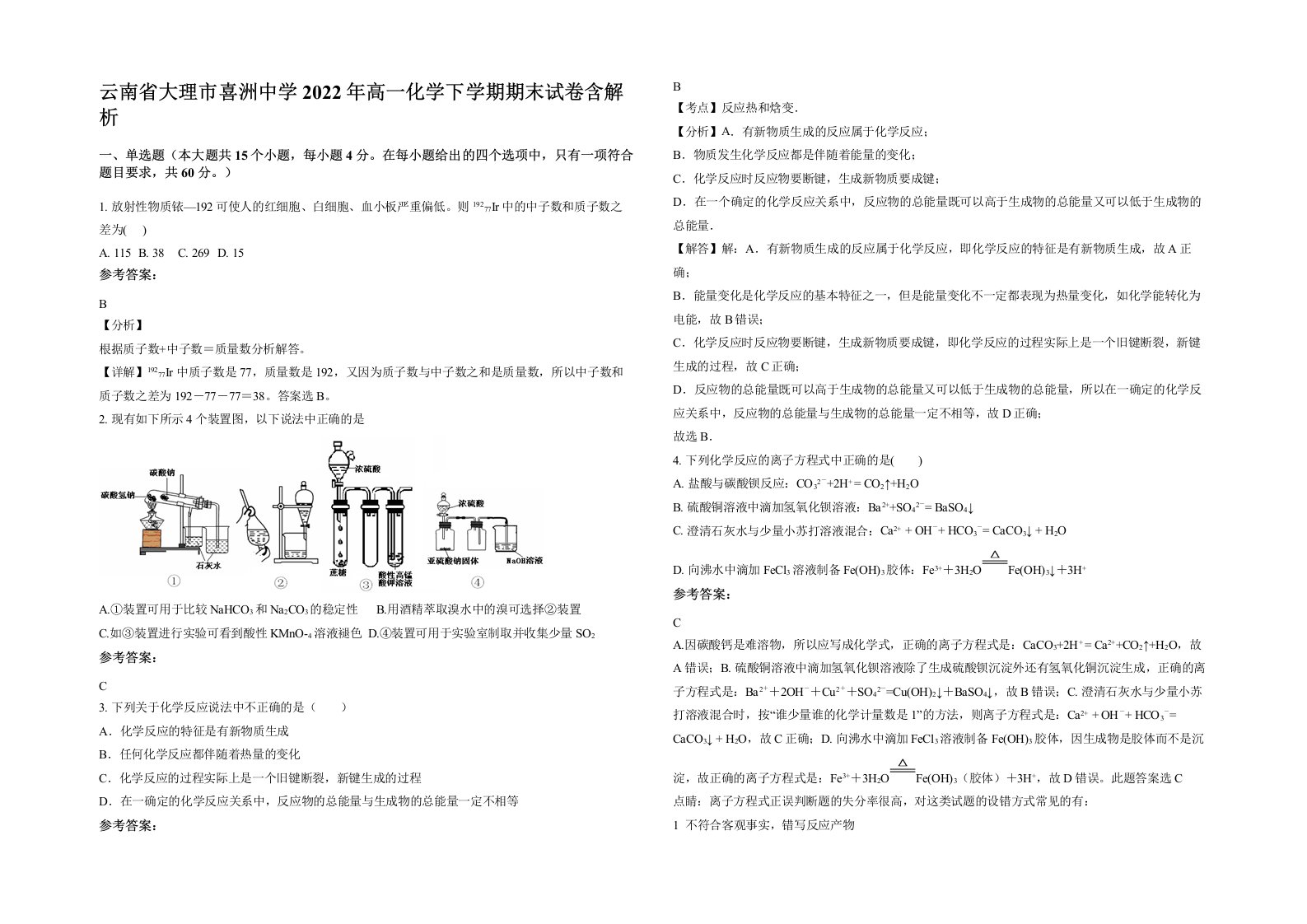 云南省大理市喜洲中学2022年高一化学下学期期末试卷含解析