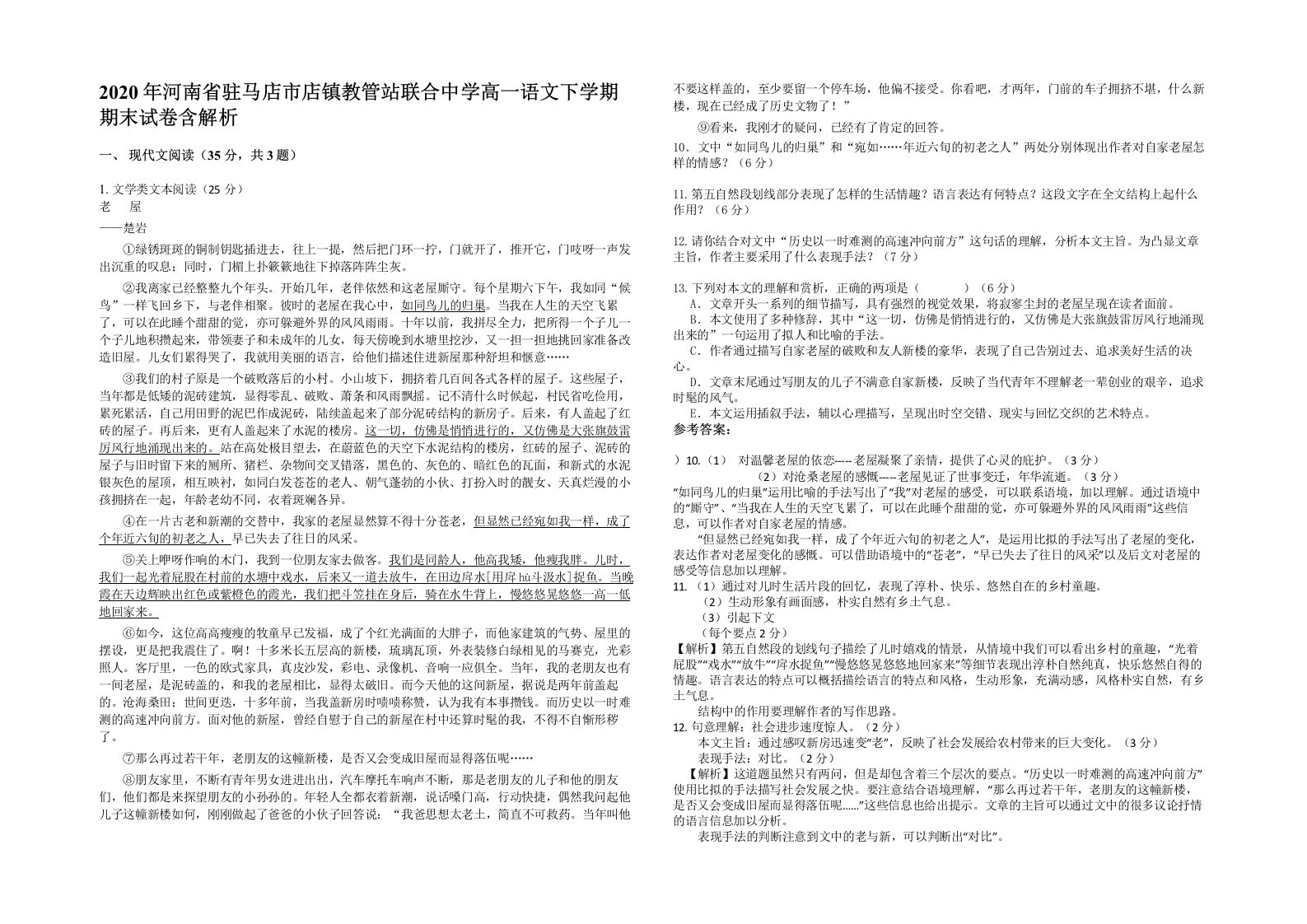 2020年河南省驻马店市店镇教管站联合中学高一语文下学期期末试卷含解析