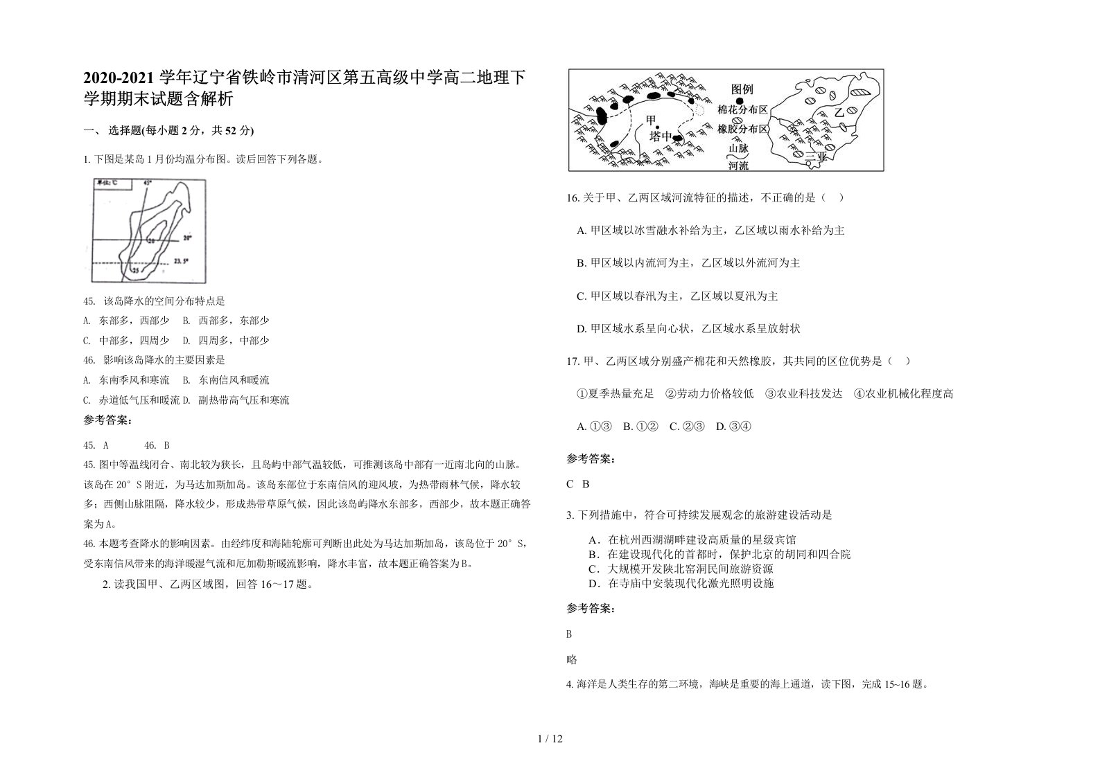 2020-2021学年辽宁省铁岭市清河区第五高级中学高二地理下学期期末试题含解析