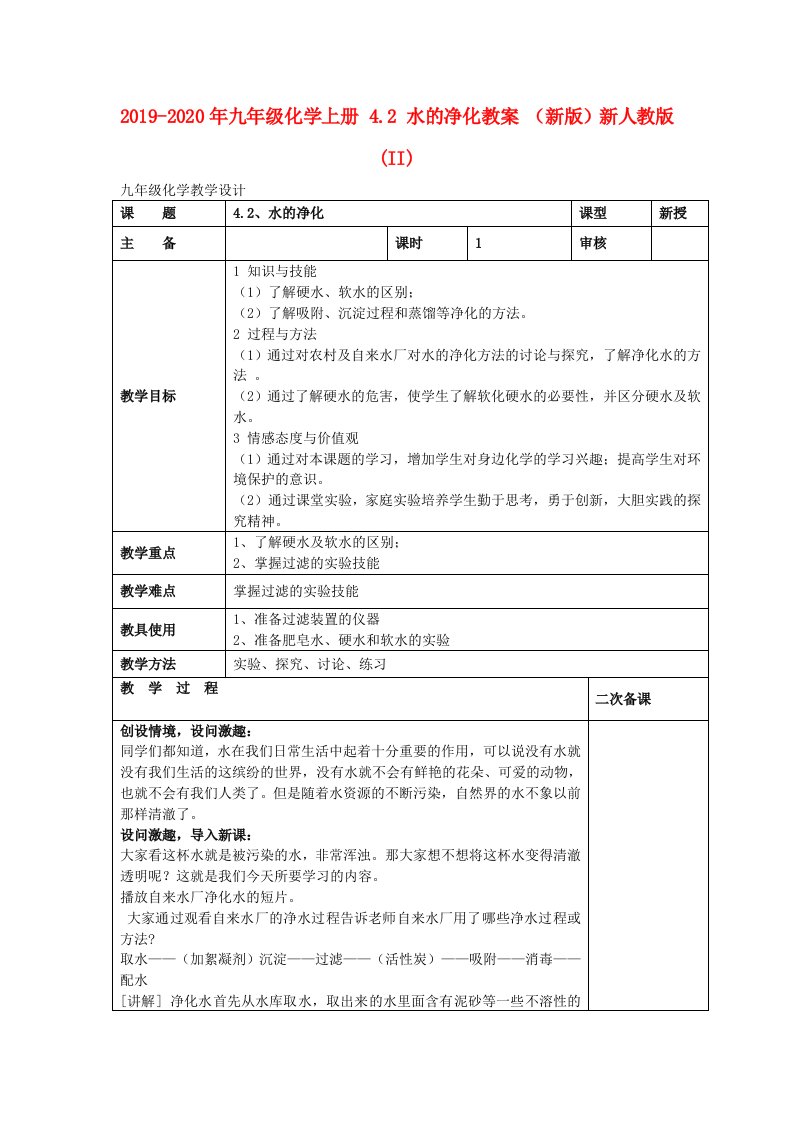 2019-2020年九年级化学上册