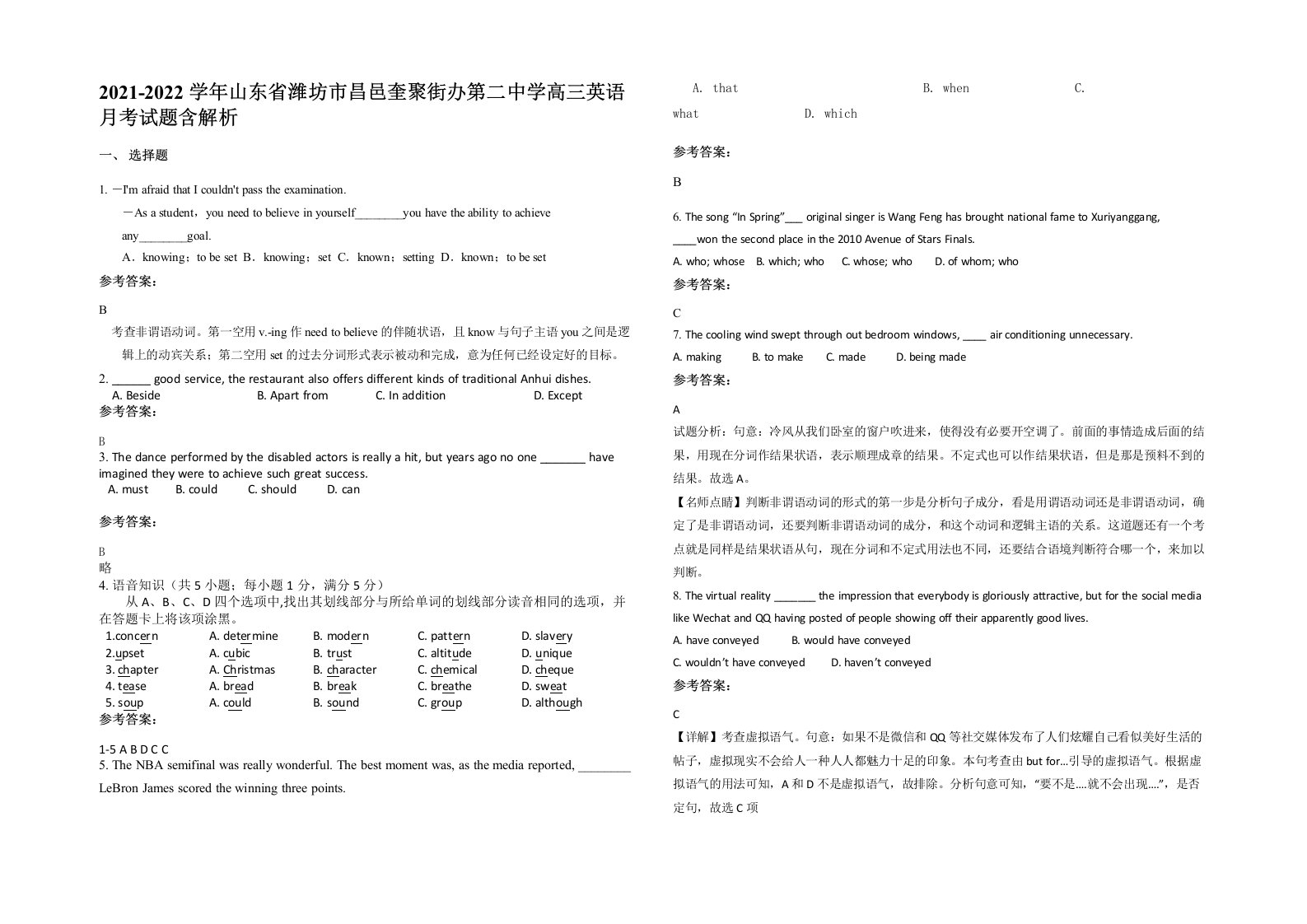 2021-2022学年山东省潍坊市昌邑奎聚街办第二中学高三英语月考试题含解析