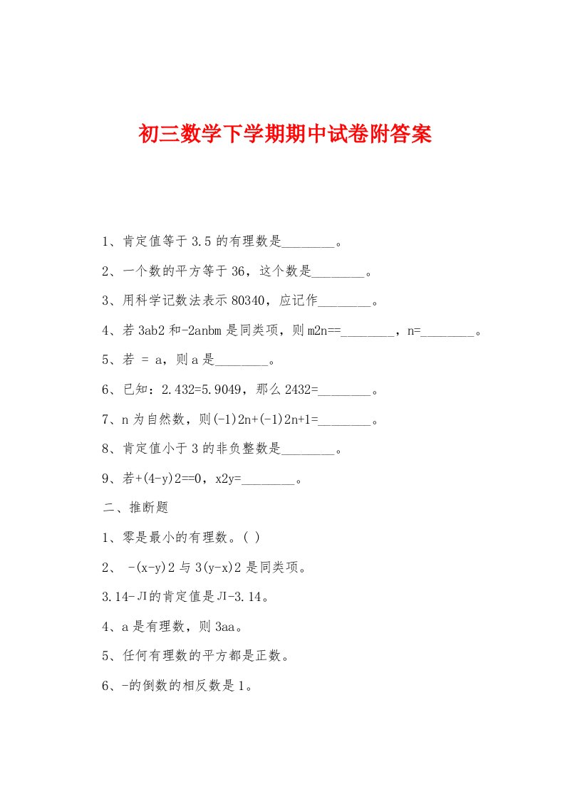 初三数学下学期期中试卷附答案