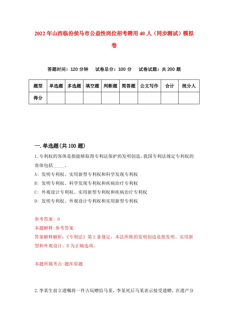 2022年山西临汾侯马市公益性岗位招考聘用40人同步测试模拟卷9