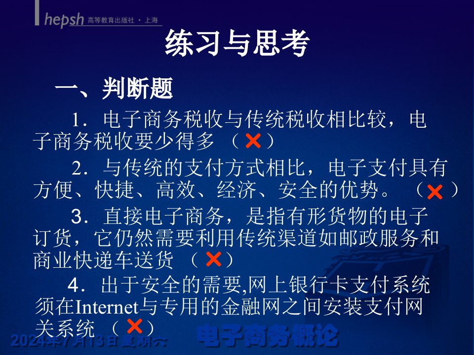 电子商务概论复习题