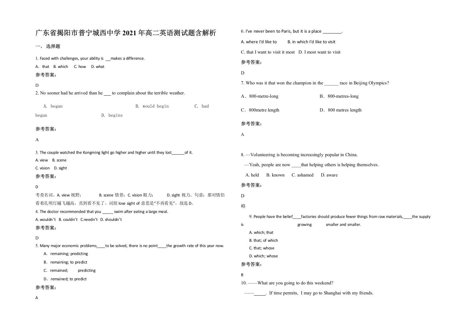 广东省揭阳市普宁城西中学2021年高二英语测试题含解析