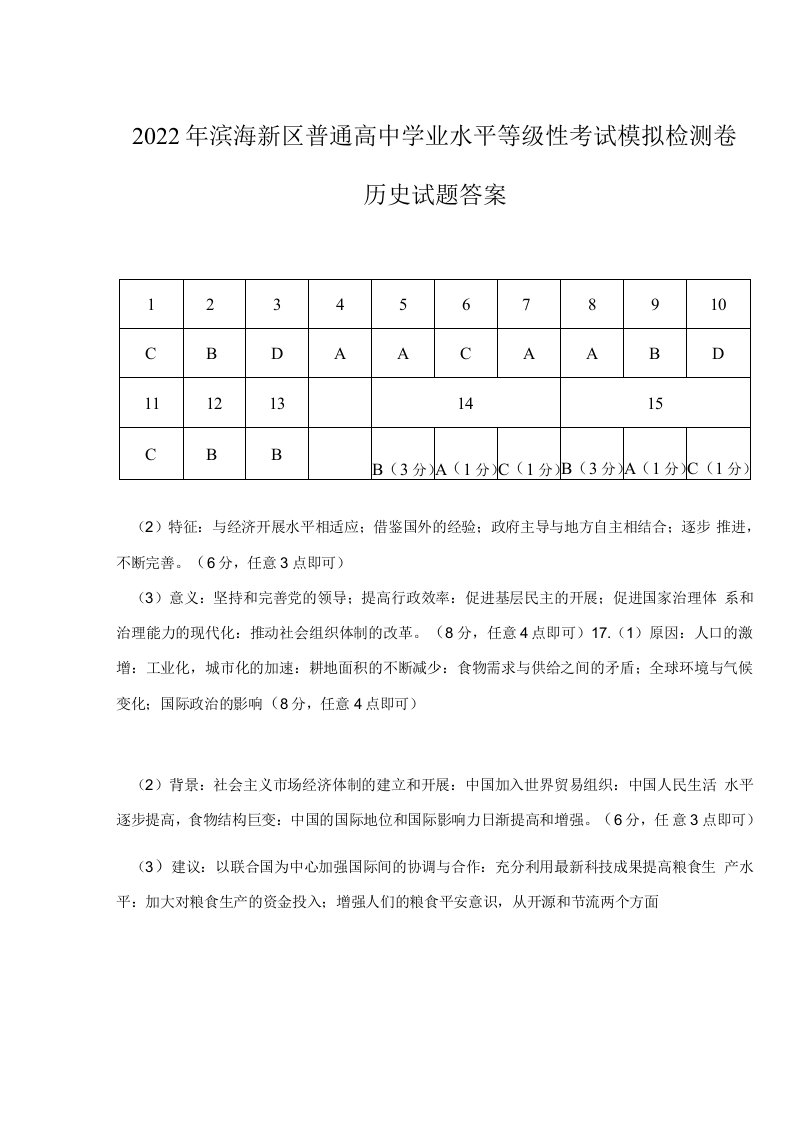 天津市滨海新区2022届高三下学期模拟试卷历史答案