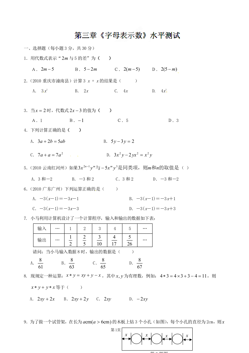 【小学中学教育精选】数学：山东省滨州市无棣县埕口中学《第三章字母表示数》单元测试（七年级上）