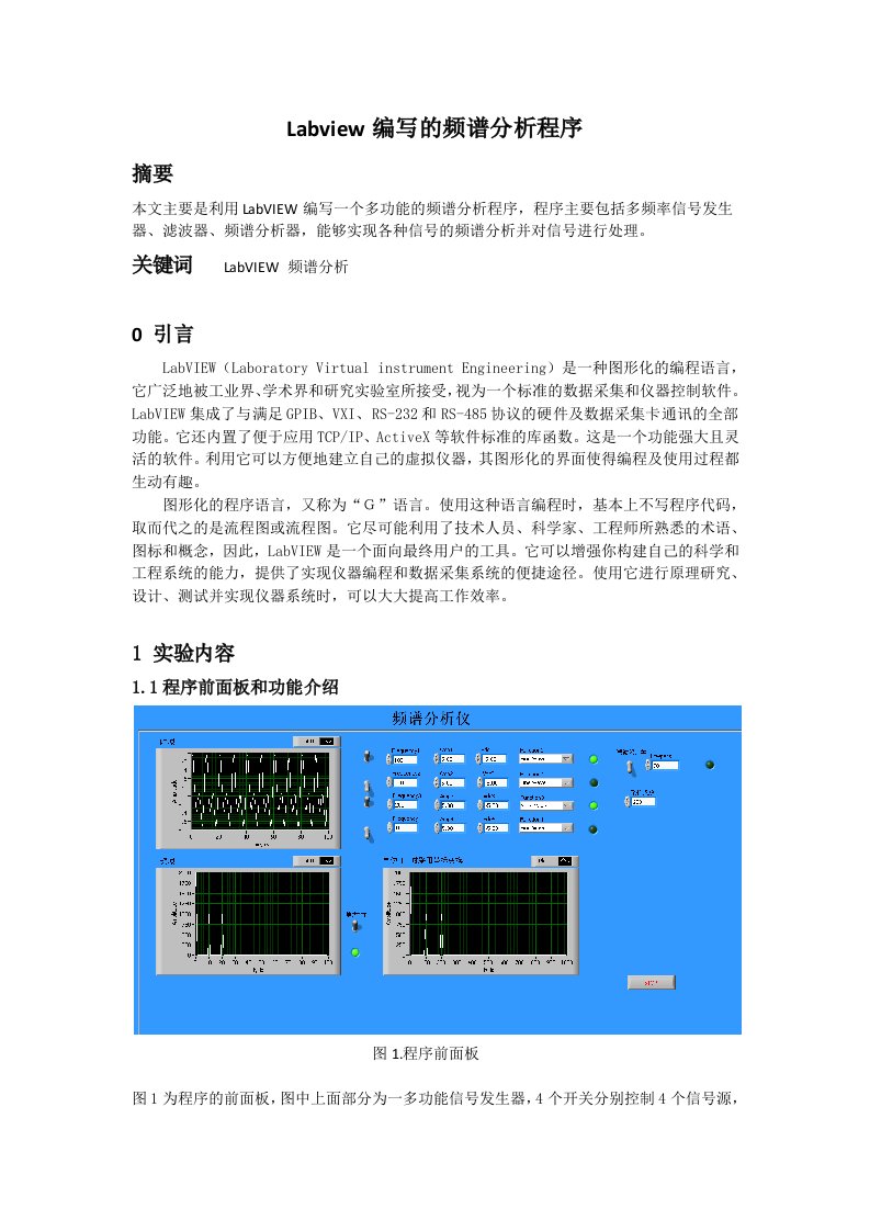 labview编写频谱分析程序