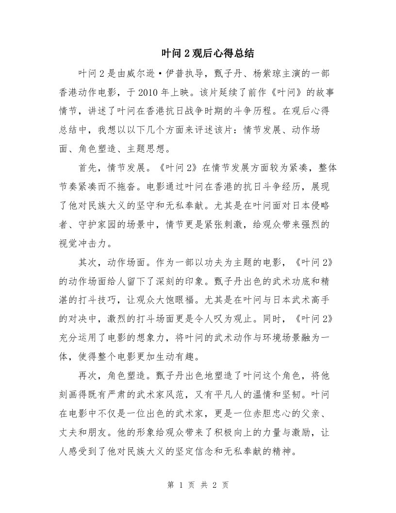 叶问2观后心得总结