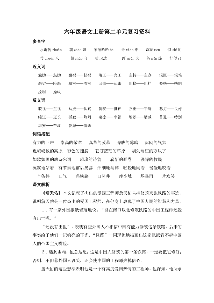 六年级语文上册第二单元复习资料