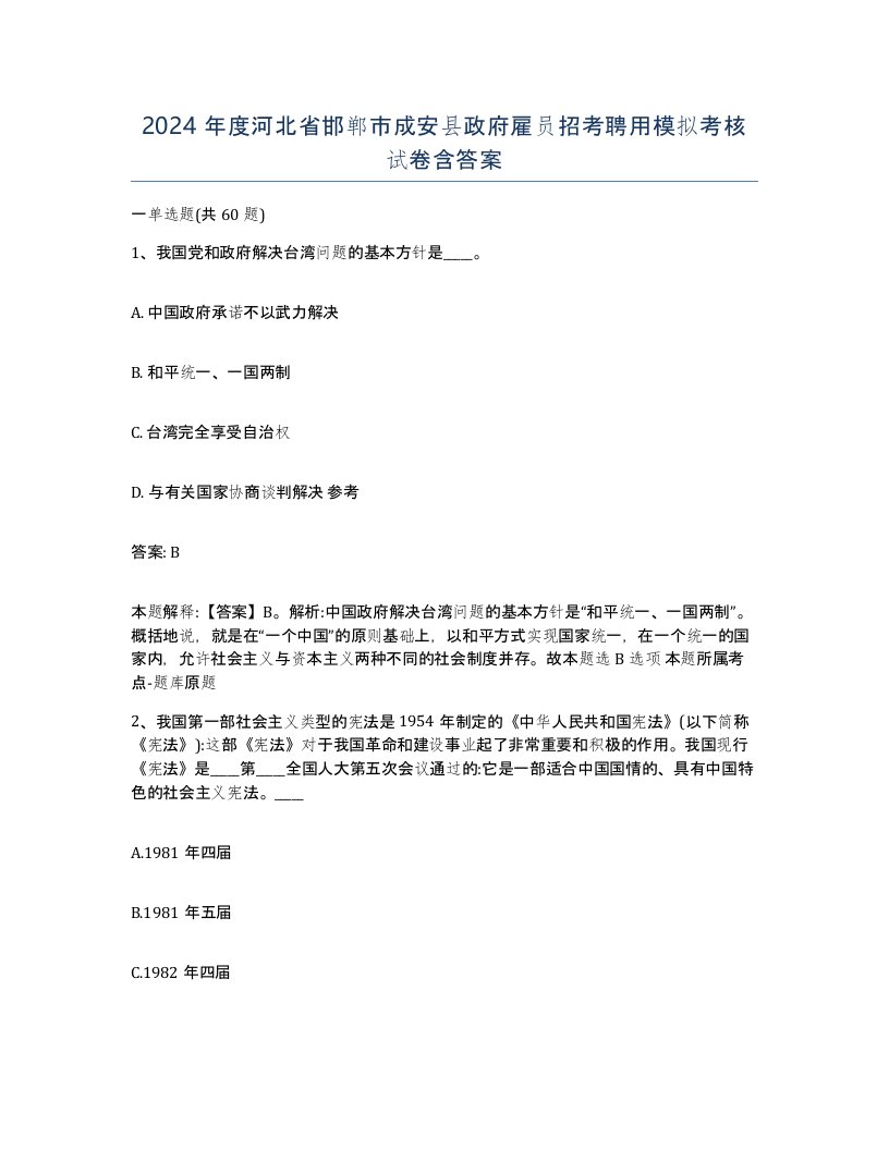 2024年度河北省邯郸市成安县政府雇员招考聘用模拟考核试卷含答案