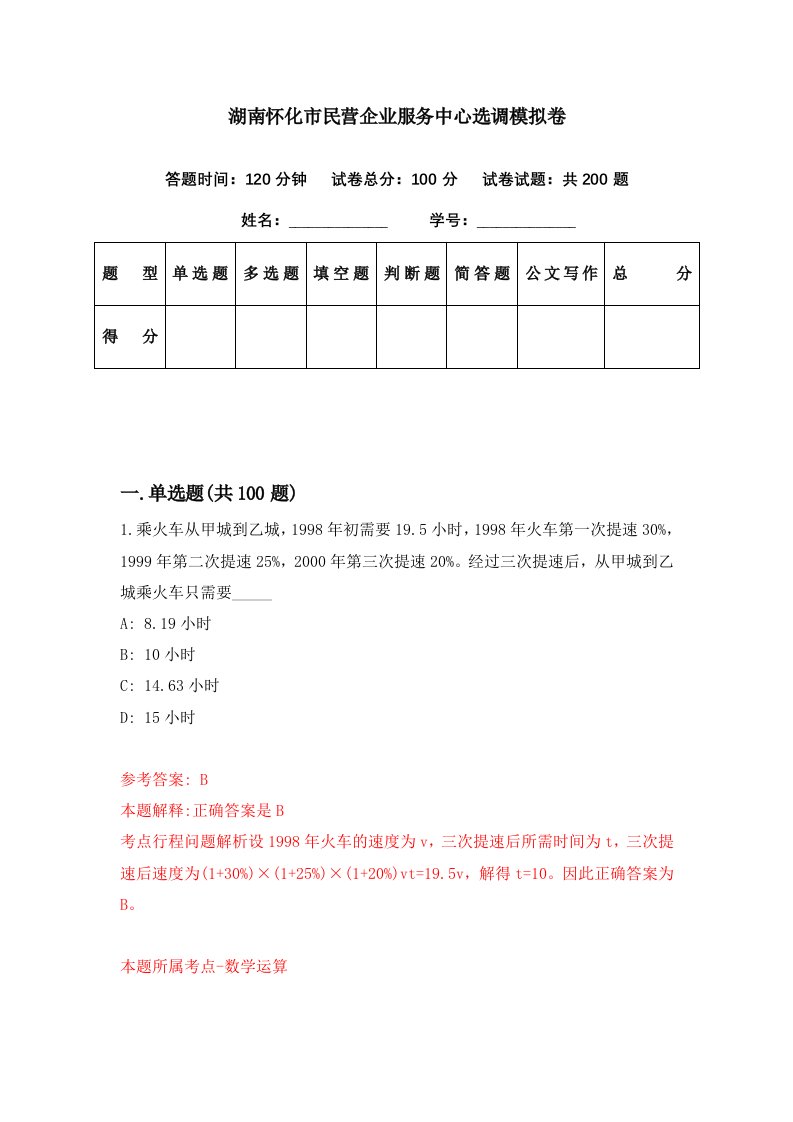 湖南怀化市民营企业服务中心选调模拟卷第13期