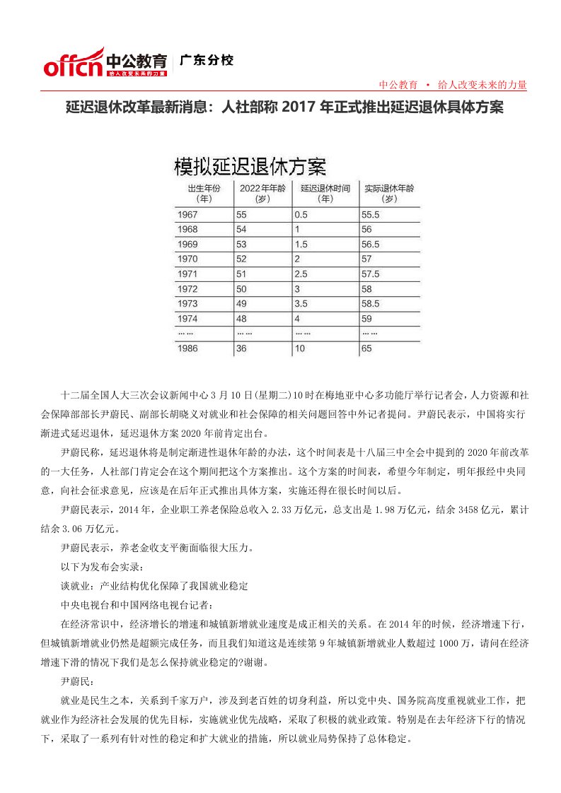 延迟退休改革最新消息：人社部称2017年正式推出延迟退休具体方案