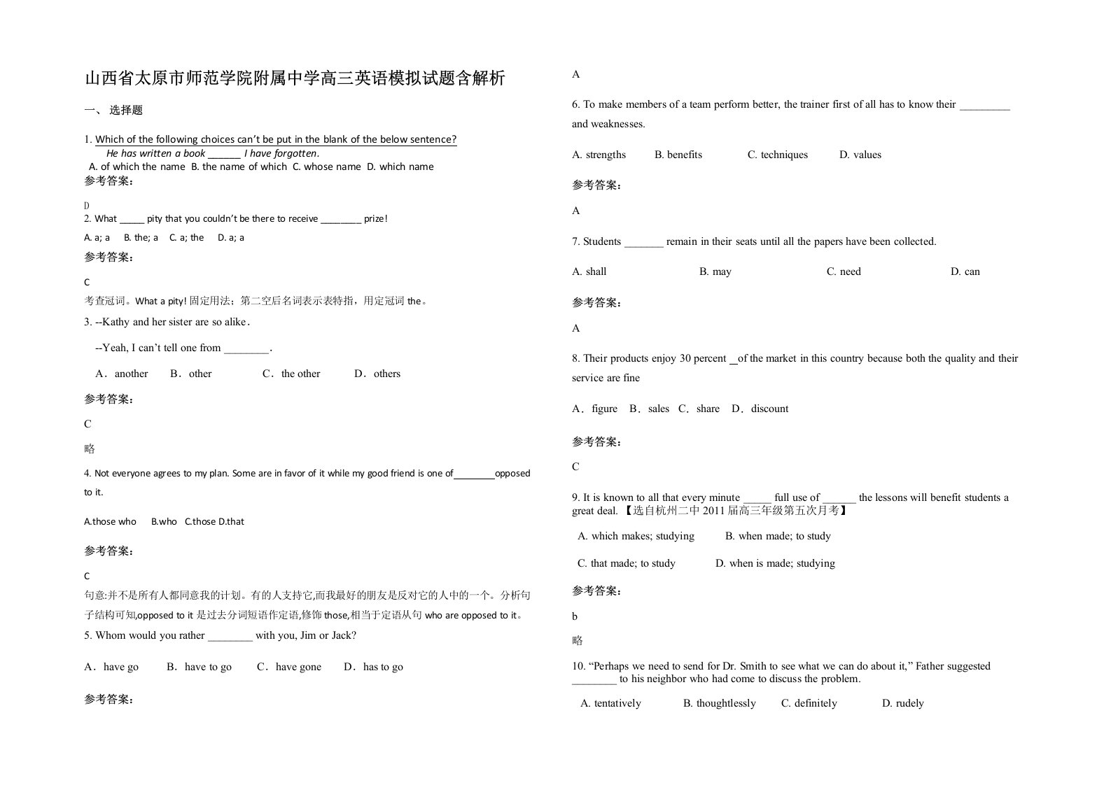 山西省太原市师范学院附属中学高三英语模拟试题含解析