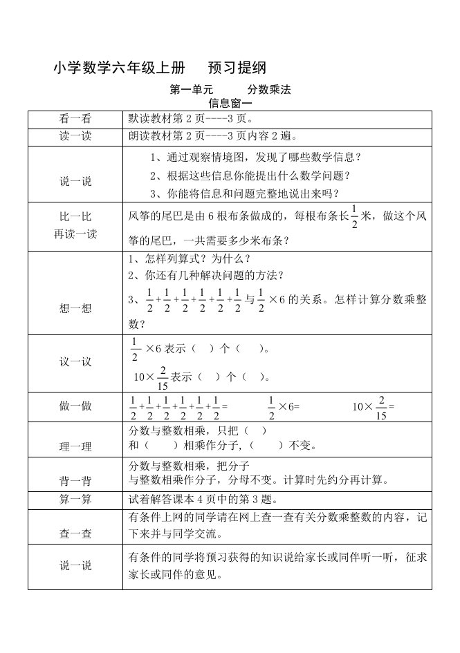 六年级上册预习提纲