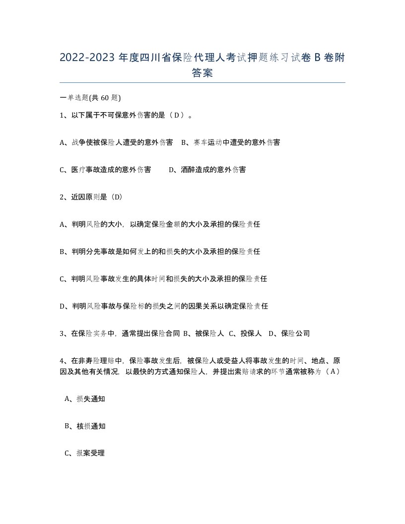 2022-2023年度四川省保险代理人考试押题练习试卷B卷附答案