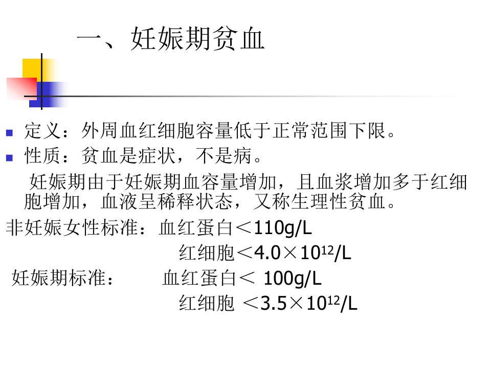 妊娠期常见疾病及合理用药