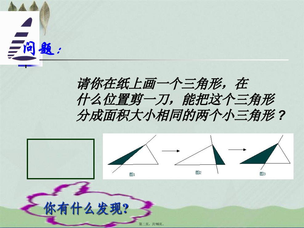 三角形的高线课件自制电子版本