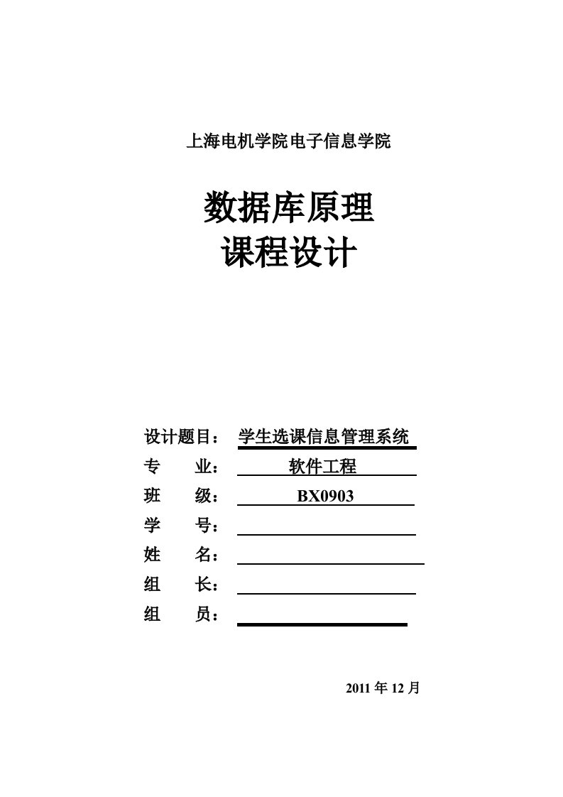 数据库课程设计---学生选课信息管理系统-其他专业