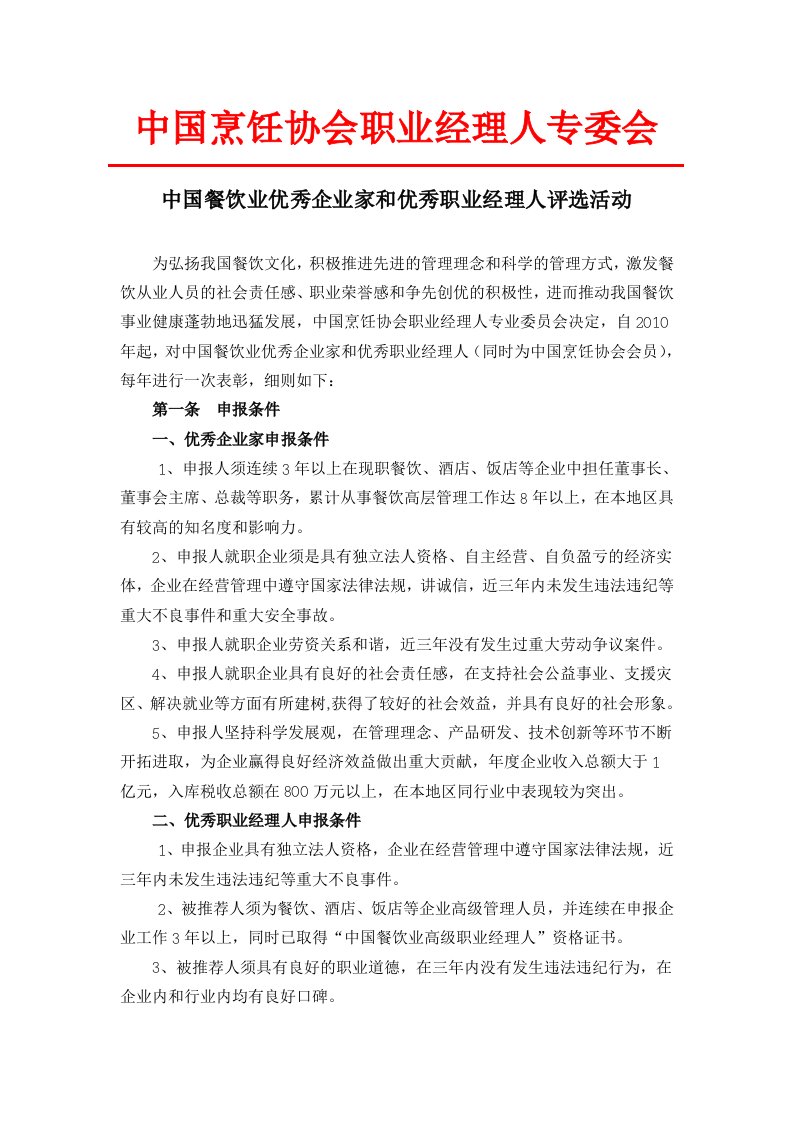 中国烹饪协会职业经理人专委会