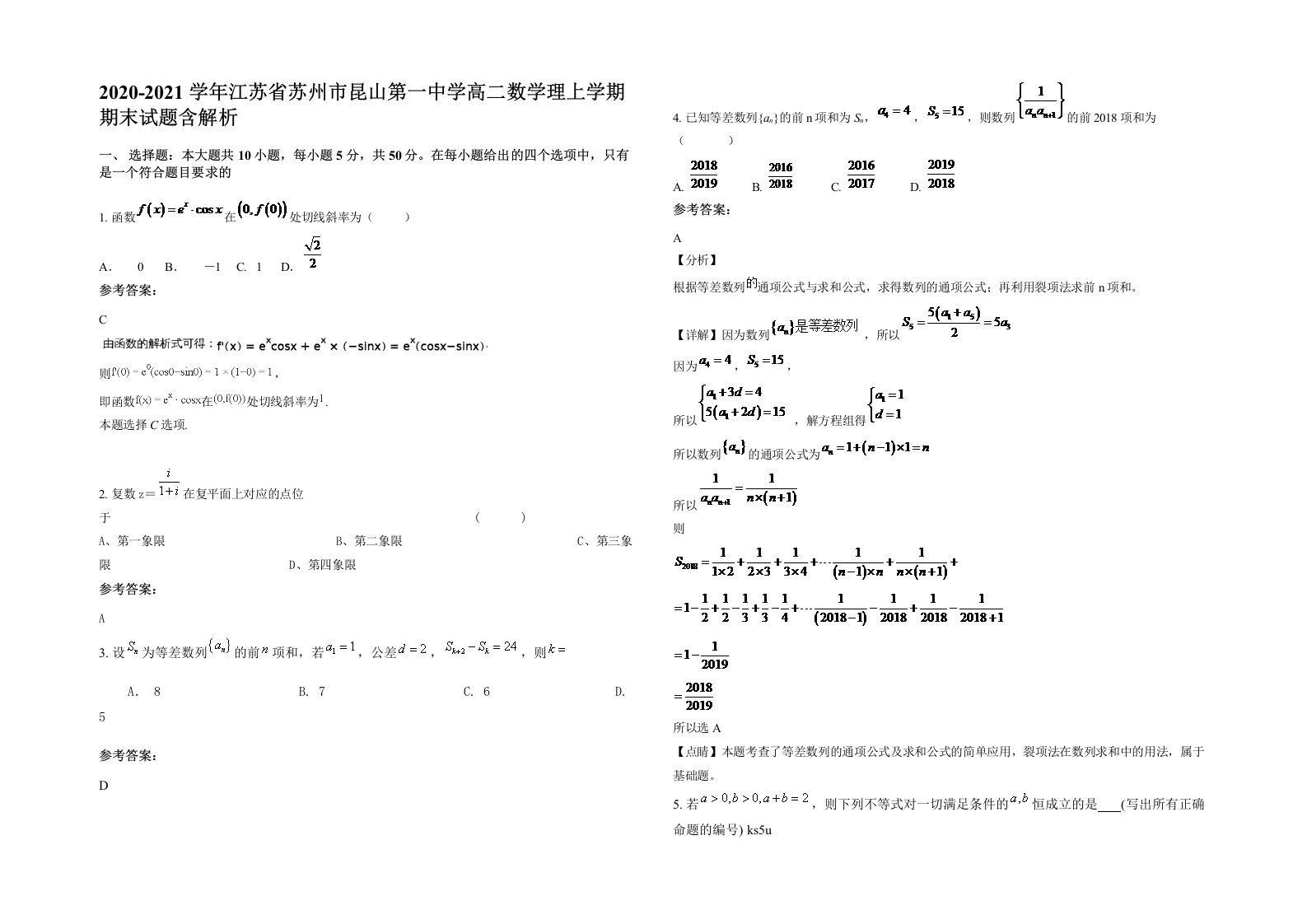 2020-2021学年江苏省苏州市昆山第一中学高二数学理上学期期末试题含解析