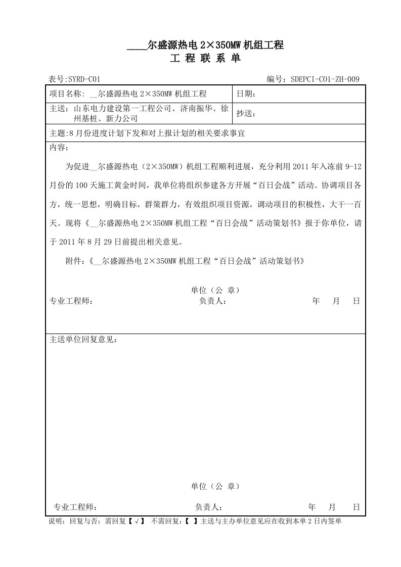 工程联系单(正式版)