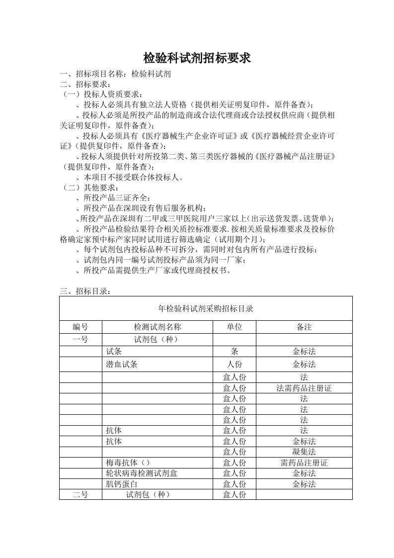 检验科试剂招标要求