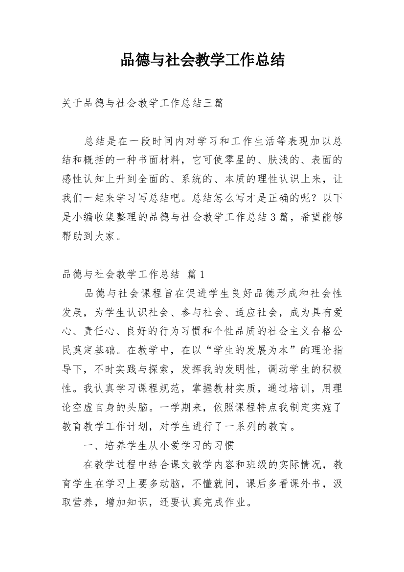 品德与社会教学工作总结_39