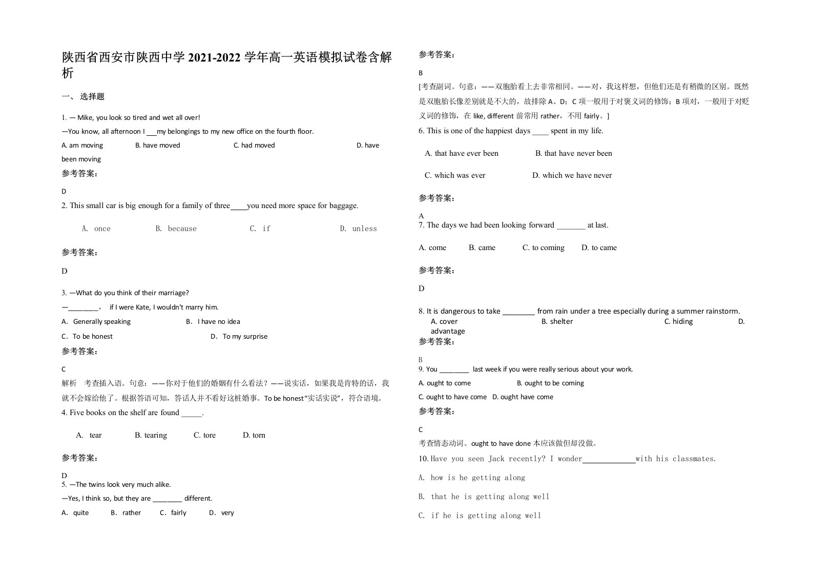 陕西省西安市陕西中学2021-2022学年高一英语模拟试卷含解析