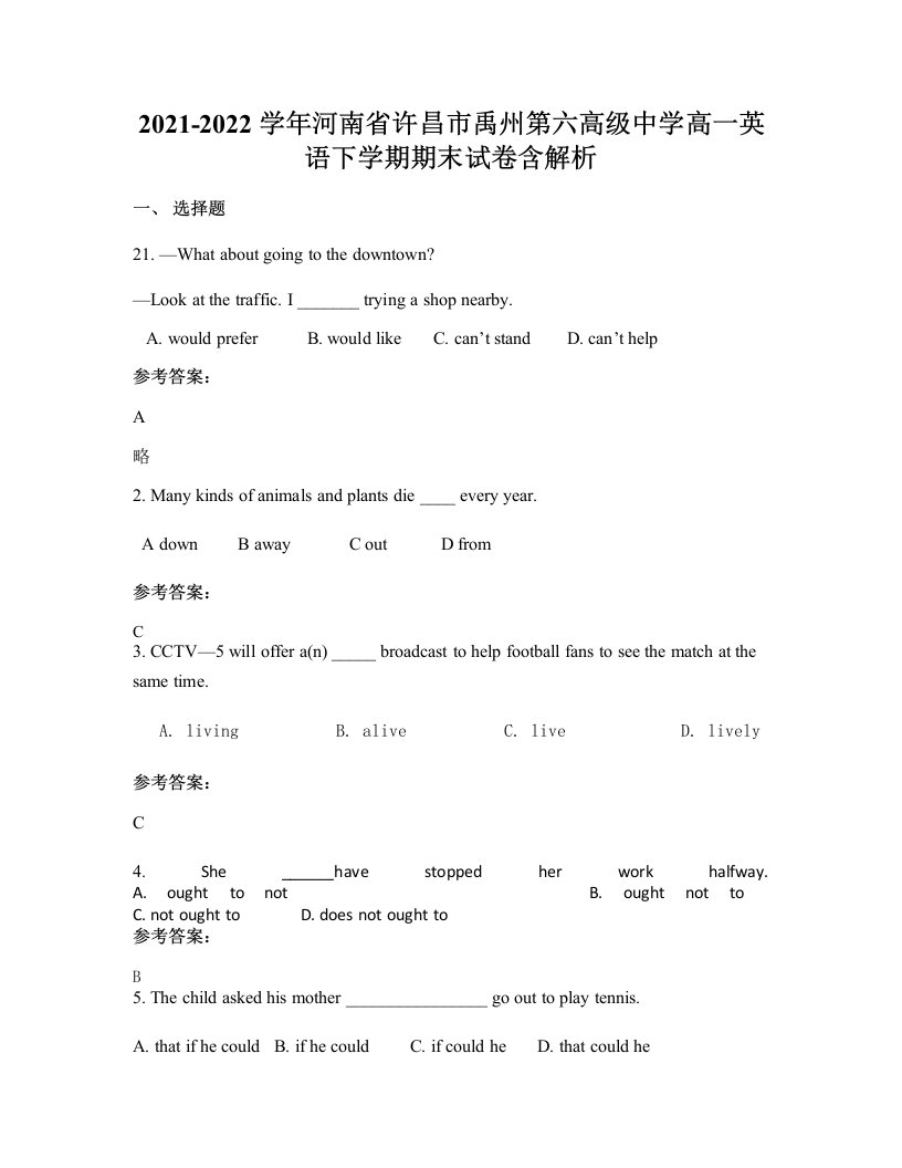 2021-2022学年河南省许昌市禹州第六高级中学高一英语下学期期末试卷含解析