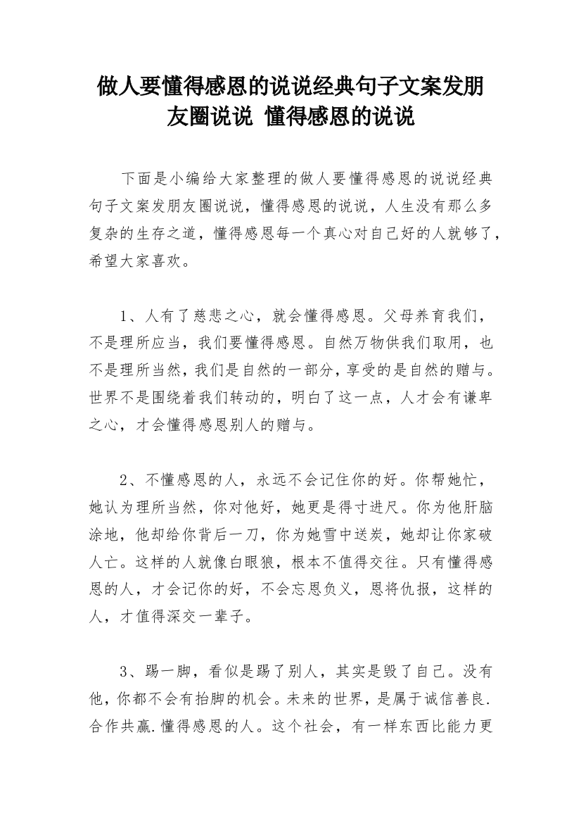 做人要懂得感恩的说说经典句子文案发朋友圈说说