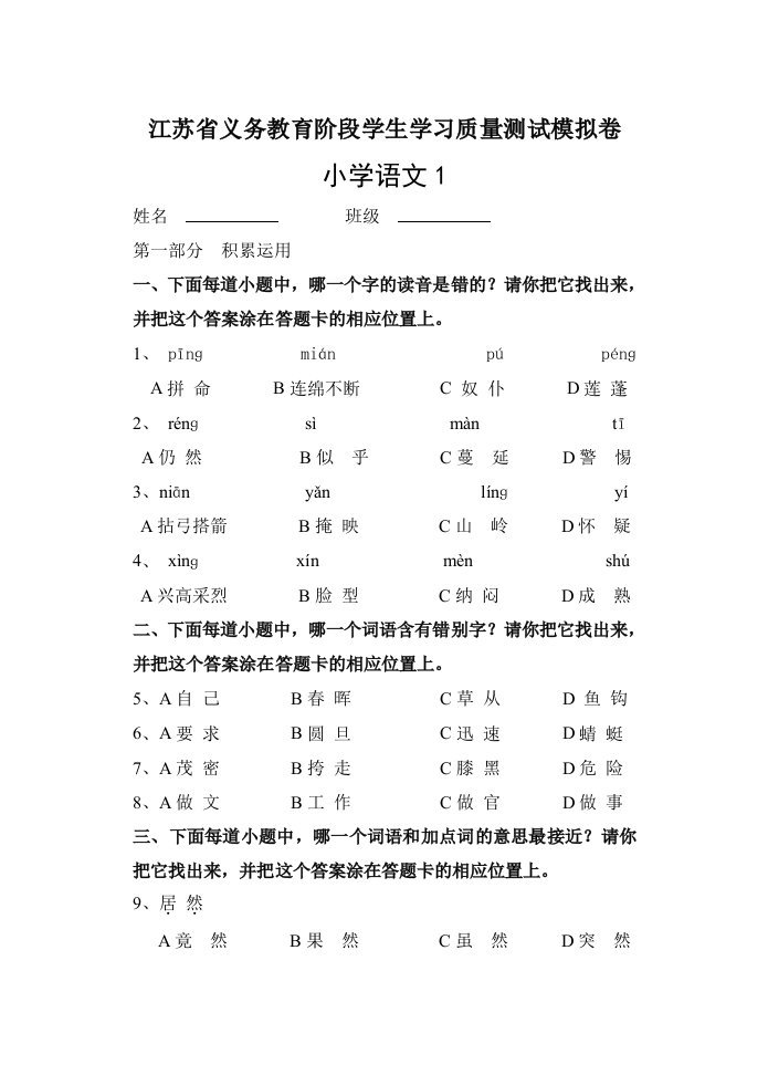 江苏省义务教育阶段学生学习质量测试模拟卷