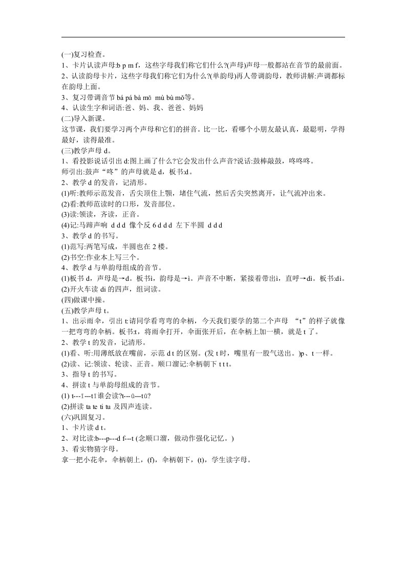 幼儿快乐拼音《声母t》FLASH课件动画教案参考教案