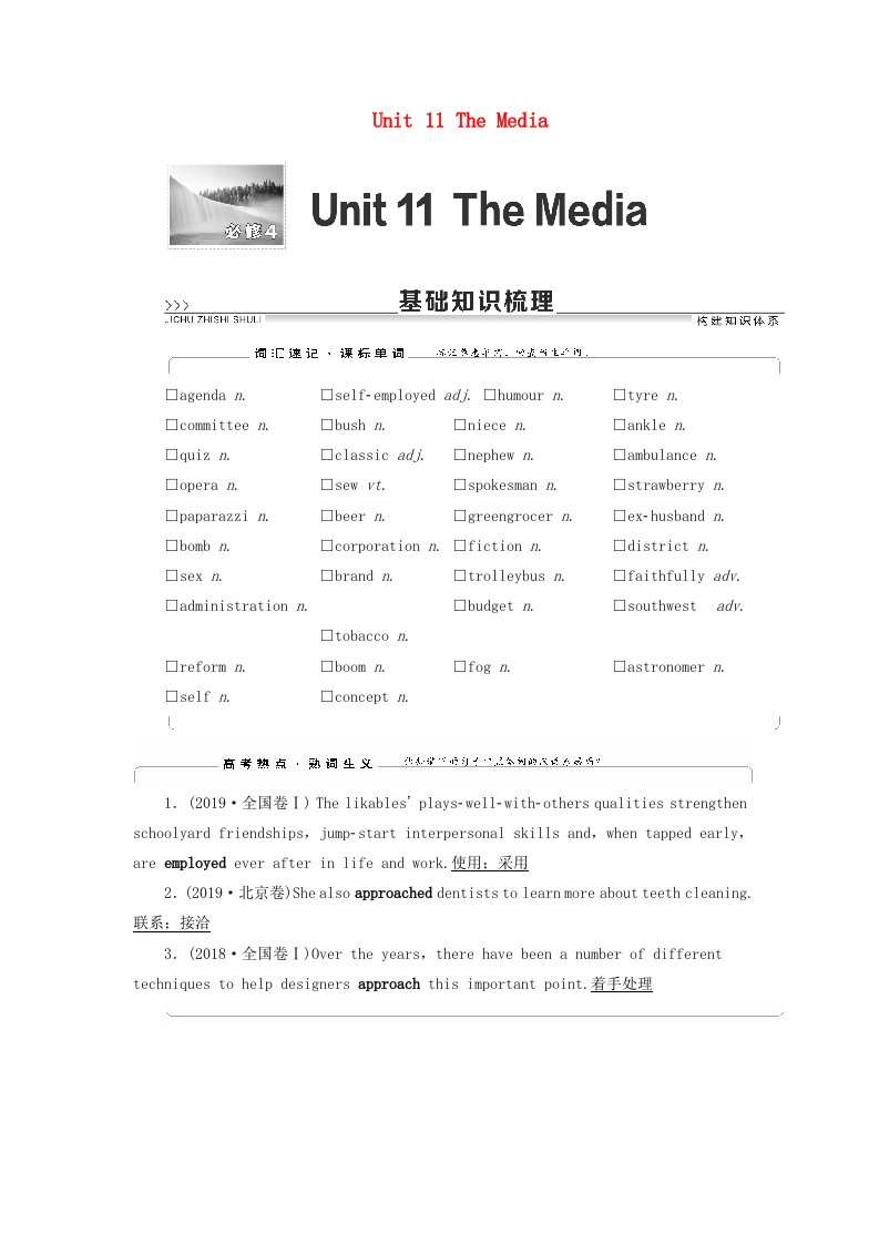 统考版2022届高考英语一轮复习必修4Unit11TheMedia教师用书教案北师大版