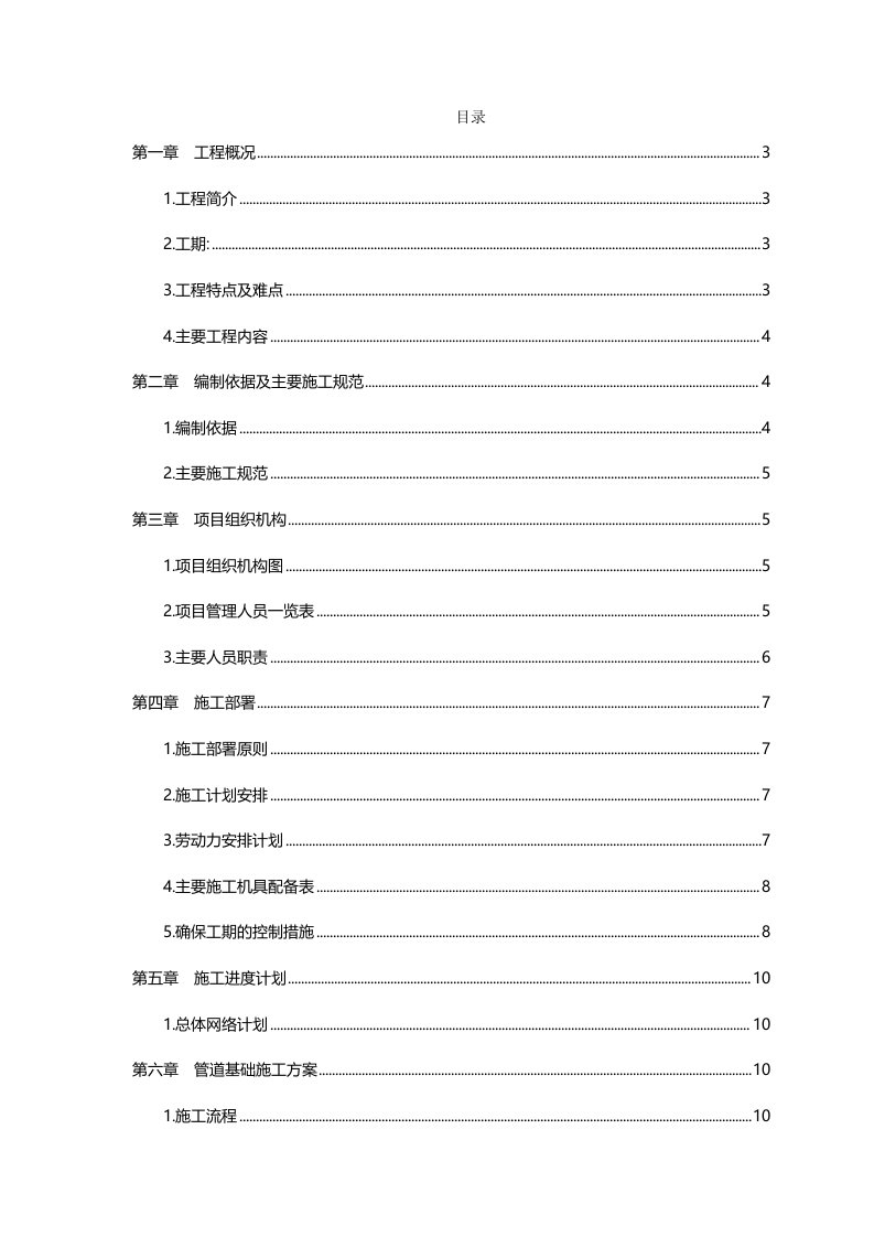 厂区工业园区蒸汽管道改造施工方案