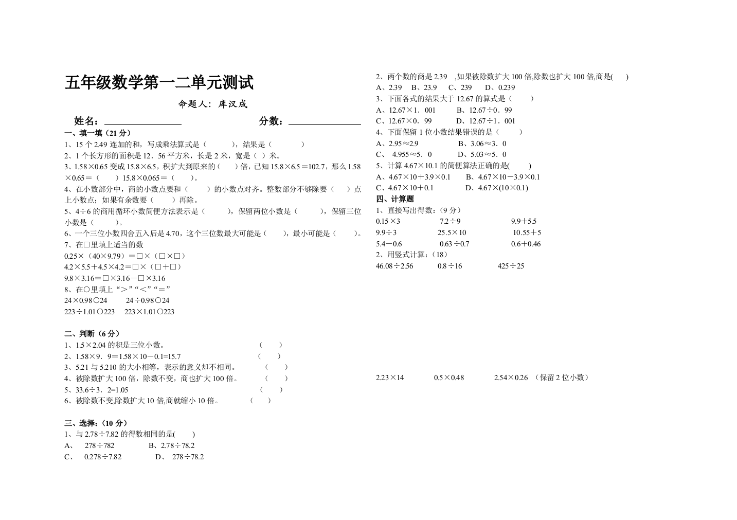 志远补习班五年级数学第一二单位测试