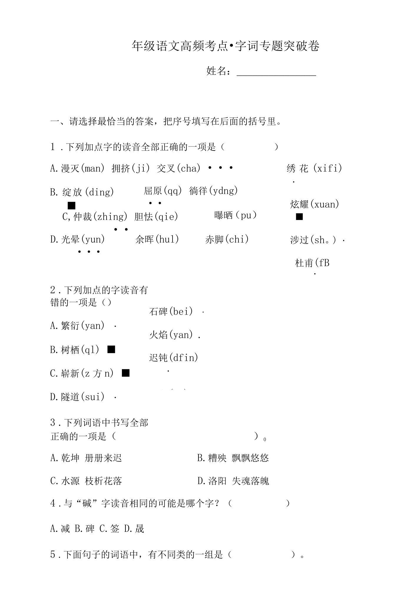 四年级语文高频考点