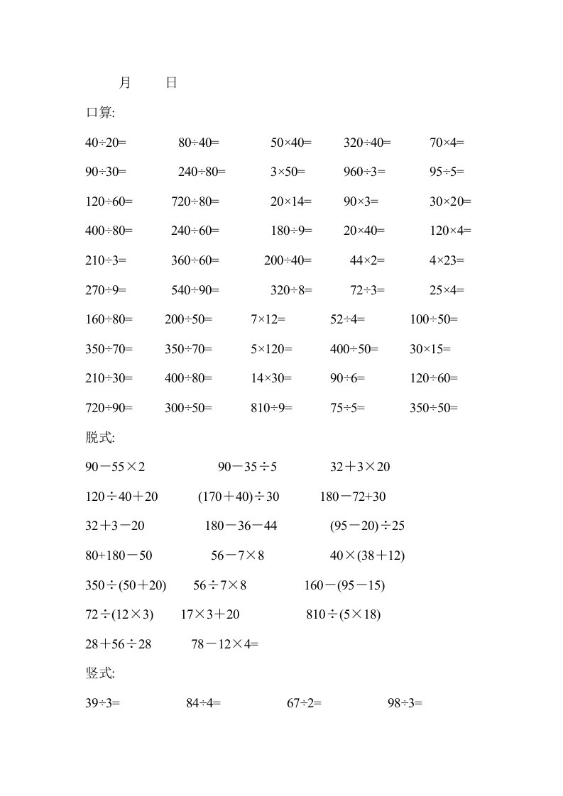 三年级口算竖式脱式