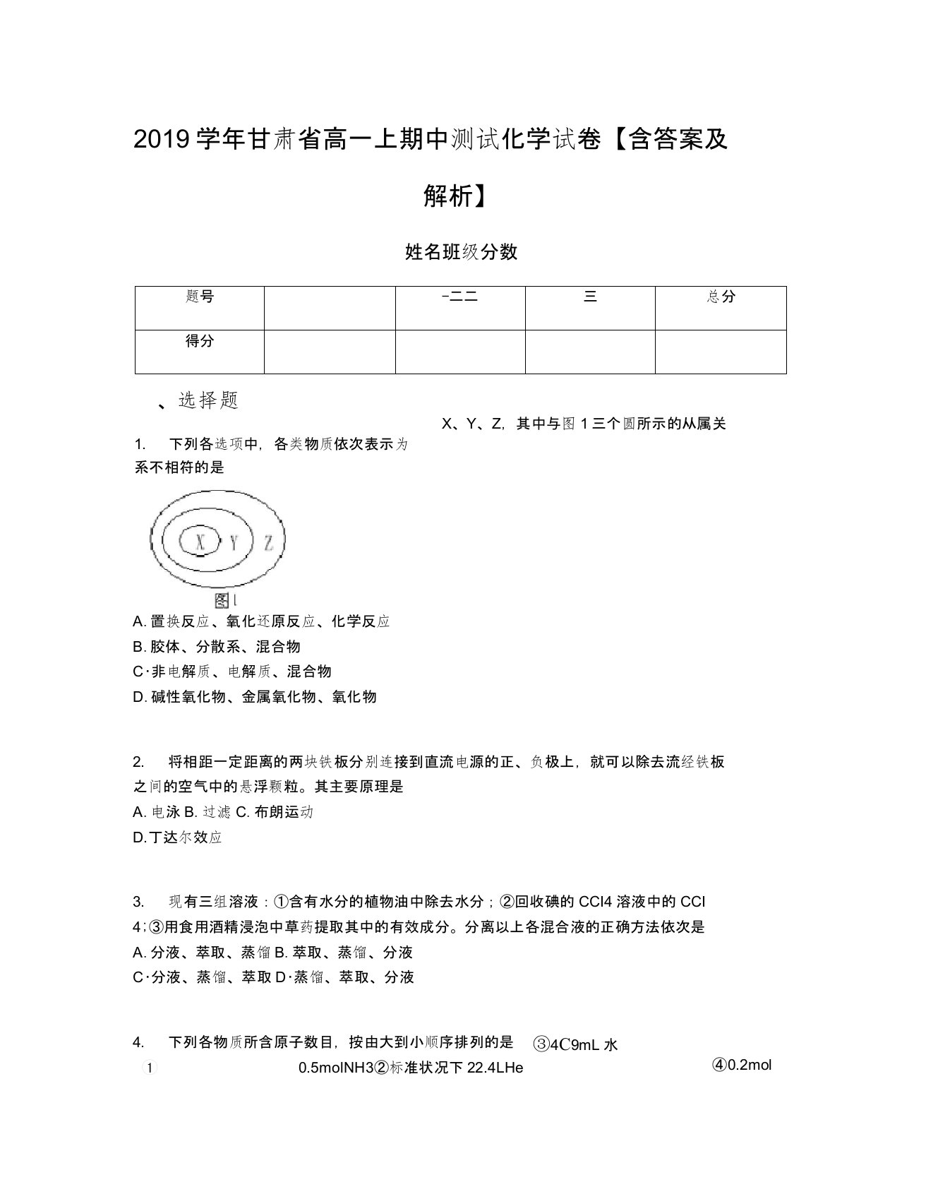 2019学年甘肃省高一上期中测试化学试卷【含答案及解析】(1)