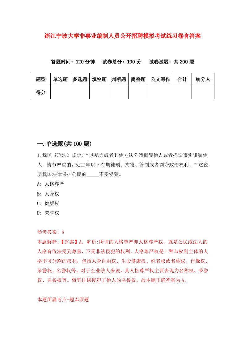 浙江宁波大学非事业编制人员公开招聘模拟考试练习卷含答案第7次