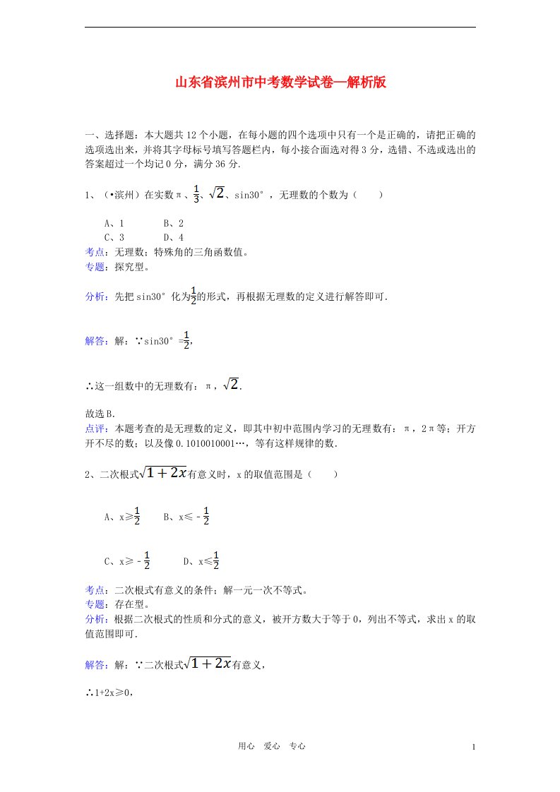 山东省滨州市中考数学真题试题（解析版）