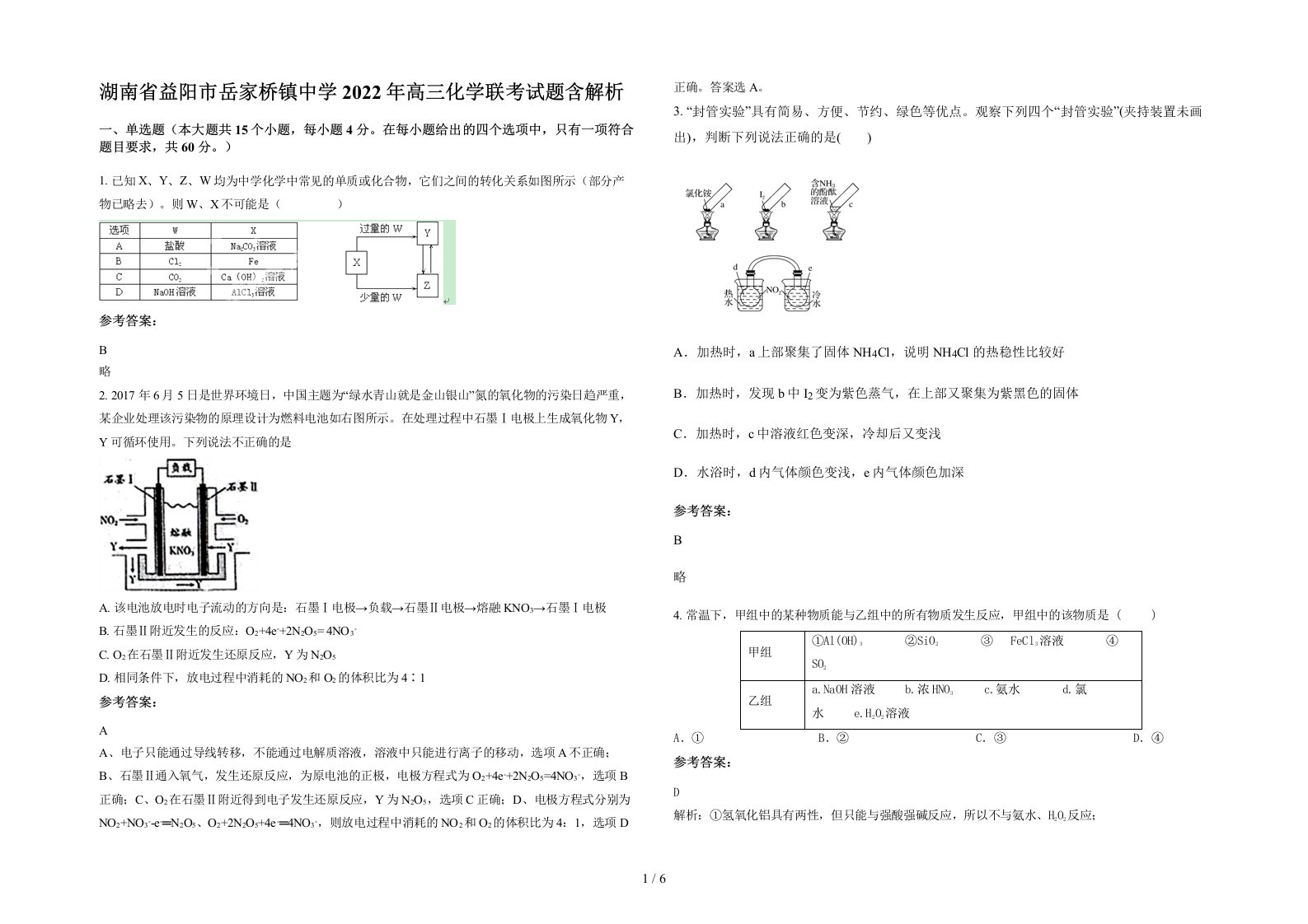 湖南省益阳市岳家桥镇中学2022年高三化学联考试题含解析