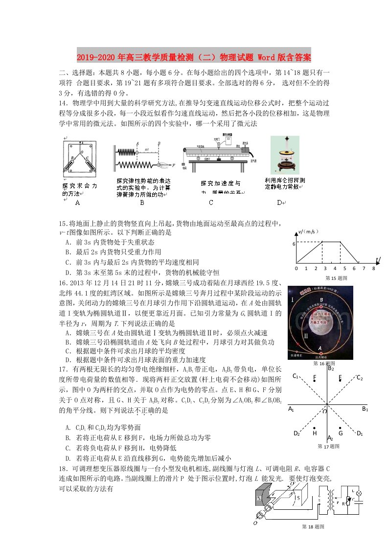 2019-2020年高三教学质量检测（二）物理试题