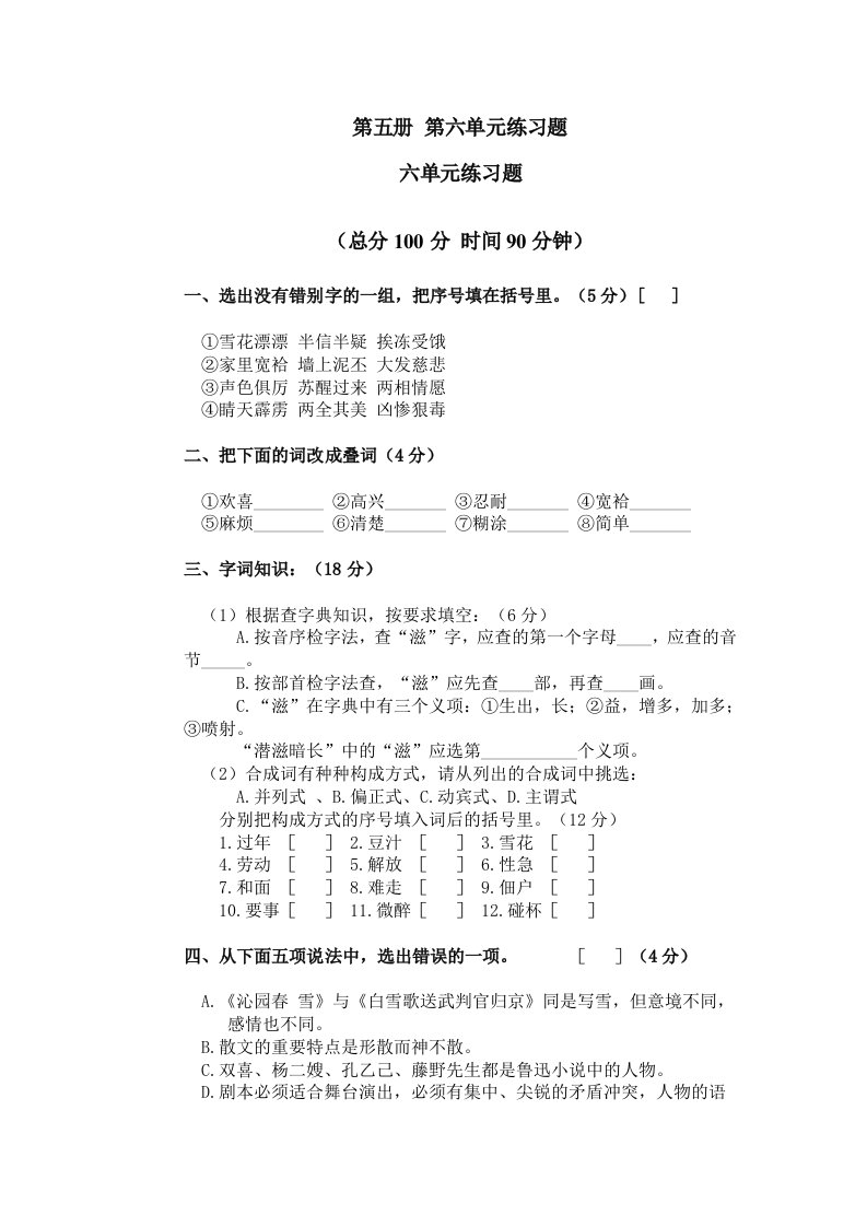 第五册第六单元练习题