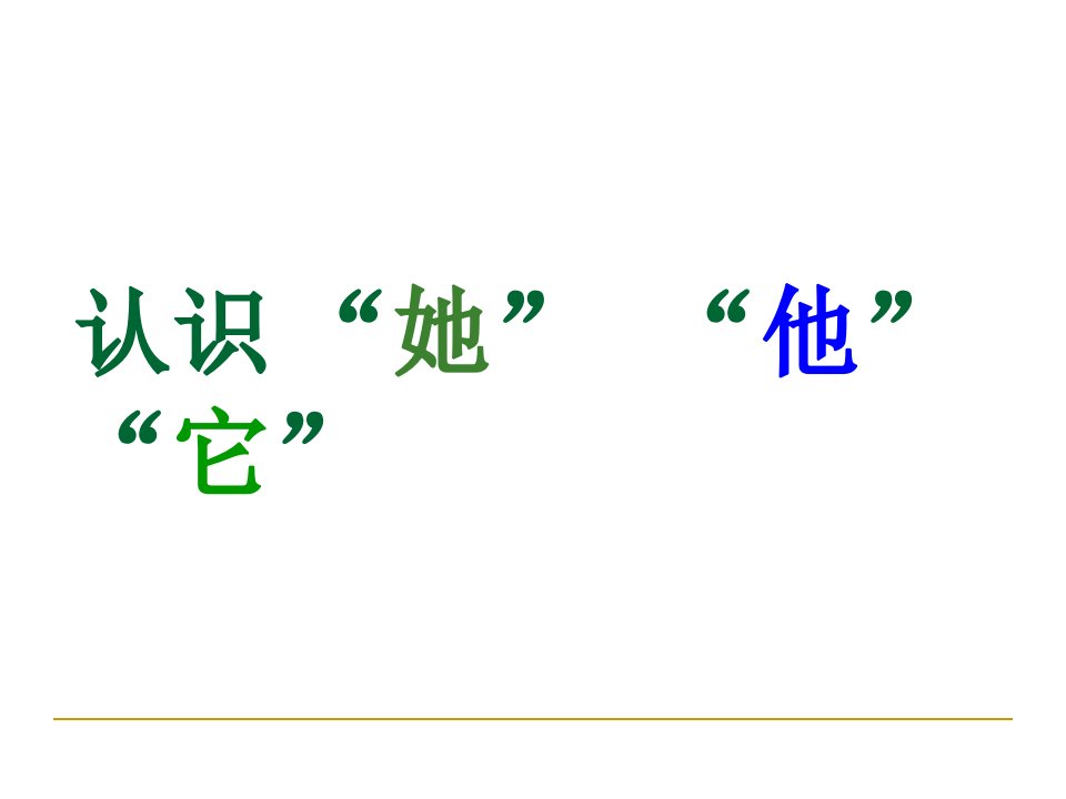 小学二年级语文上册练习七苏教版课件