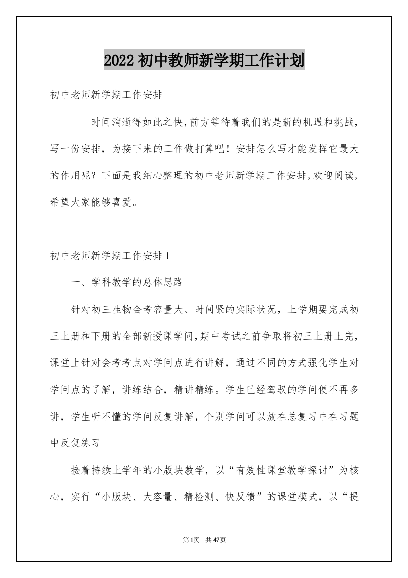 2022初中教师新学期工作计划