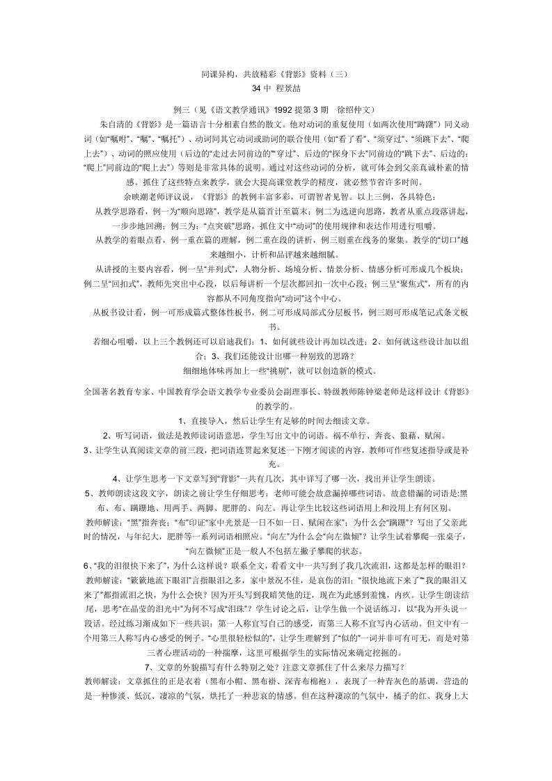 同课异构教学设计