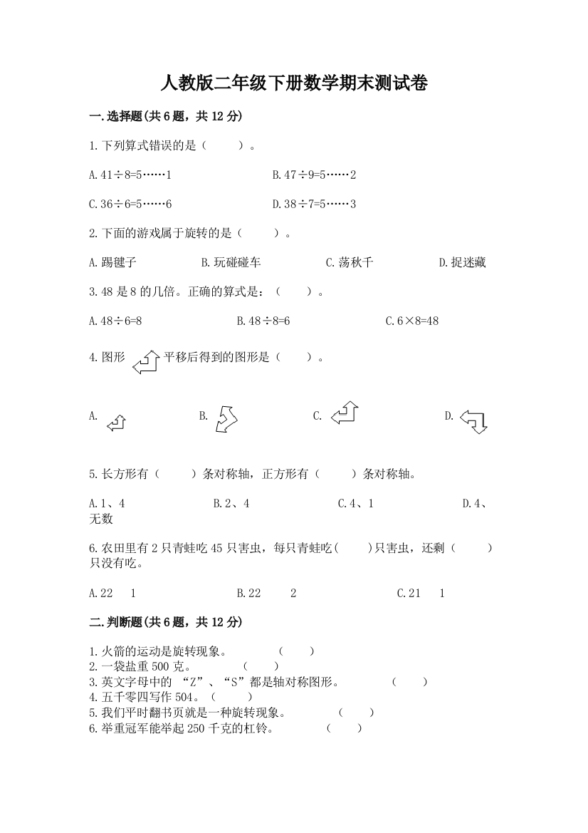 人教版二年级下册数学期末测试卷及参考答案ab卷